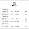 10/6〜10/12