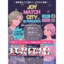 福岡の街コン「JOY MATCH CITY in FUKUOKA」。ケンコバさん、フジモンさん、オダウエダ、スクールゾーンら豪華ゲストの2日間［PR］