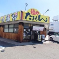 「麺やたまらん　福山店」　新店ですよ～♪　福山市南本庄