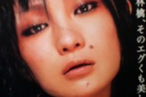 暴かれた世界 泥だらけ花売り女 06年05月