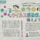 冬のウイルス感染症対策