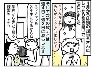 担当支援員Ｙさんの退職と次男の新生活