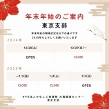 『年末年始の開場状況について』の画像