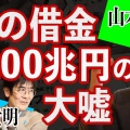 【バレバレのプロパガンダ】国の借金が1342兆円に過去更新