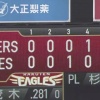 【vs楽天】試合、壊れる