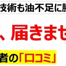 命にかかわる問題・・・薬を作れぬ包めぬで大変なことになっている現場の口コミを20件紹介