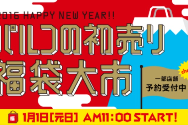 19 セール バーゲン情報 パルコ 19 セール バーゲン情報 パルコ