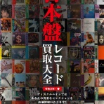 ディスクユニオン名古屋店