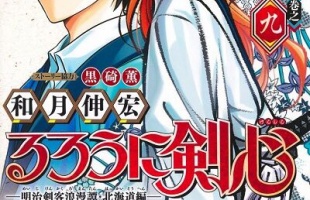 【悲報】るろうに剣心の九頭龍閃さん、流石にガチで弱すぎるｗｗｗｗ