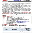 令和８年７月１日号　電子回覧板