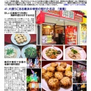 気の置けない仲間と集まる中華街 広東料理        41.大通りにある横浜中華街の隠れた名店　｢楽園｣