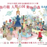 『色々な形でとても大変ありがたく10年以上お世話になっている雑貨屋さんのAMULETさんが、明日の15日から22日までの１週間ほどの日程で東急ハンズ名古屋店のイベントスペースでイベントを開』の画像