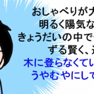 おしゃべりボーイズ。