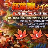 『【ドラスラ】紅葉隠しイベントのご案内』の画像