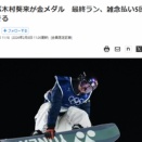 スノボエアーで金銀獲得