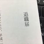 新入社員だけど研修だけ受けて会社辞めたったｗｗｗｗ