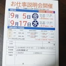 郵便局で働こう／お仕事募集