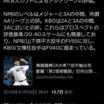 MLBスカウト「NPBのレベルはMLBと3Aの間。KBOは2Aと3Aの間」