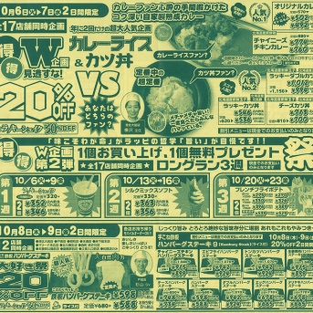 函館 ｢ラッキーピエロ｣ 2026年10月の割引チラシ