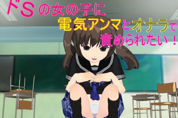 スカンクス ドsの女の子に電気アンマ オナラで責められたい 同人音声