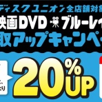 ディスクユニオン大宮店｜CD・レコードの販売、買取