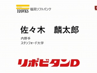 ドラ1佐々木麟太郎、6月下旬にもホークス入団を決断か