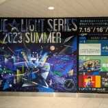 『[ノイミー] 関内駅に「BLUE☆LIGHT SERIES 2023 〜SUMMER〜」広告を発見！！』の画像