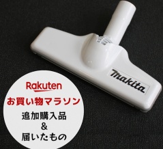 8年使ったマキタのノズルを買い替えたらストレスフリーに！【楽天追加購入品】