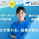 #PR スタディコーチ