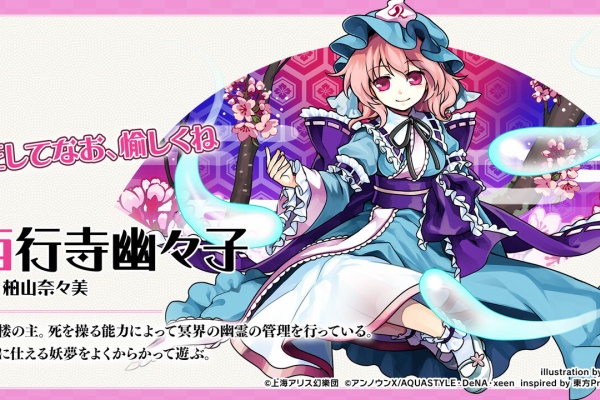 東方ダンマクカグラ 本日のキャラクター紹介は西行寺幽々子 東方ダンマクカグラ攻略ブログ 仮