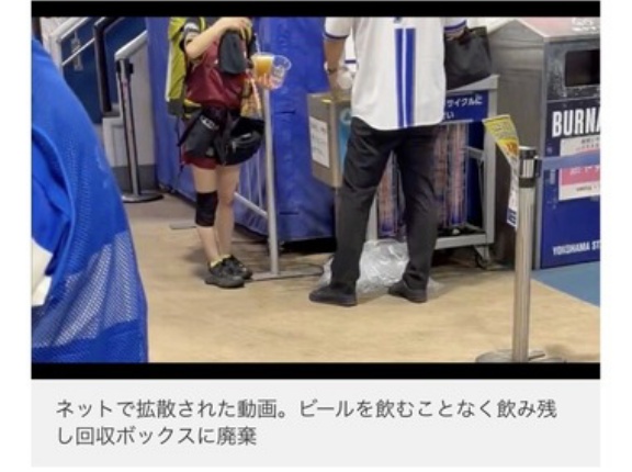 横浜スタジアムで目撃された球場”推し活”の闇 売り子の目の前で購入したビールを廃棄