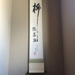 和歌山茶道教室 ( 表千家流 ) のお稽古ブログ