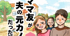 ママ友が夫の元カノだった話20