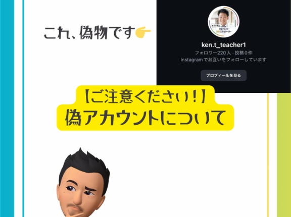 【ご注意】LINEグループに誘う私、それ“私の偽アカウント”です！