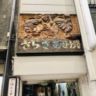 『『京都で紹介したい私の隠れ家 』』の画像