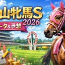 中山牝馬S2026｜出走馬データと騎手・種牡馬傾向｜指数TOP5
