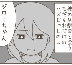 彼氏の幼馴染は自称サバサバ系女子(１)