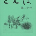 文治堂書店『とんぼ』第二十号 「モナ・リザその後」。