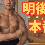 筋肉日誌