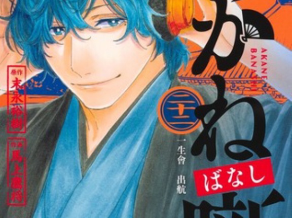 週刊少年ジャンプが「落語」とか「相撲」とかどう考えても当たらないと思われるテーマの漫画をやりたがる理由ｗｗｗｗ