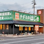 「韓国食堂 チヂミのはじめ」が近日オープン予定。肉のよいちの跡地（扶桑町高雄）