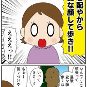 思春期で悩んだこと②●●な顔して歩き！