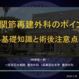 『膝関節の解剖と関節鏡』の画像