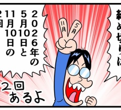 第３回曽山一寿賞⑤