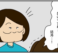 夫さん！ご不倫ありがとうございました-79-大人なら