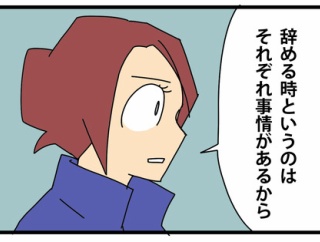 72 契約の終わりを告げる時／思い込みで