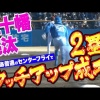 【ヤバ速】五十幡亮汰『まあまあ普通のセンターフライで…1塁→2塁 タッチアップ成功』