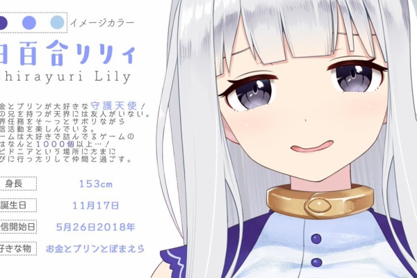 Vtuberまとめチャンネル 白百合リリィ