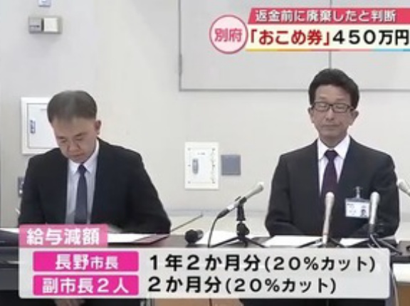 【悲報】大分県別府市､｢おこめ券｣450万円分を誤って廃棄してしまう