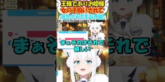 【ホロライブ】女の子扱いされてまんざらでもなさそうなフブちゃんが可愛すぎる!!